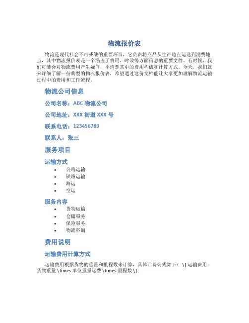 物流报价表