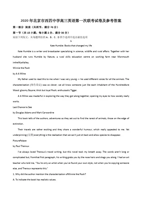 2020年北京市西四中学高三英语第一次联考试卷及参考答案