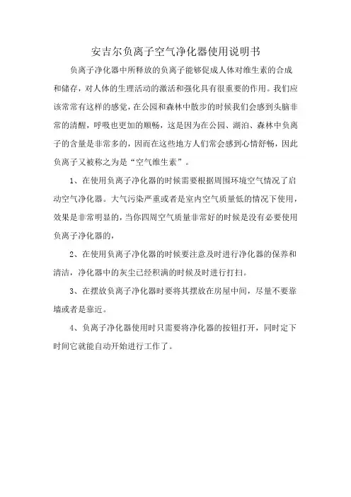 安吉尔负离子空气净化器使用说明书