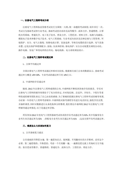 注册电气工程师历年考试通过率统计分析