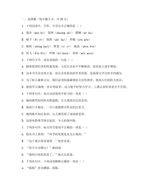 语文必修三期末试卷及答案