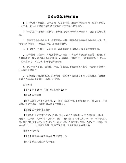 导致大姨妈推迟的原因