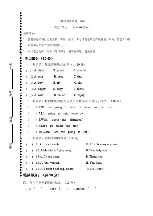 2021年外研版六年级下册英语Module6单元测试题  (含答案)
