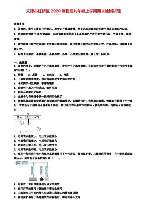 天津市红桥区2020届物理九年级上学期期末检测试题