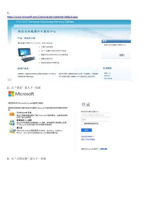 微软产品注册流程