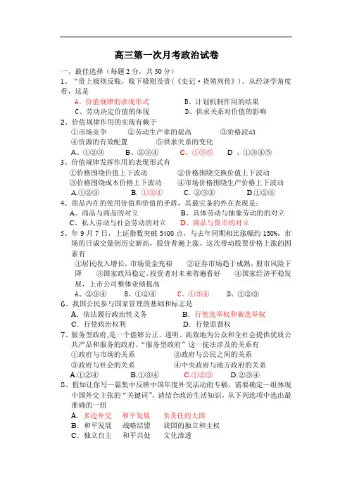 高三第一次月考政治试卷.doc