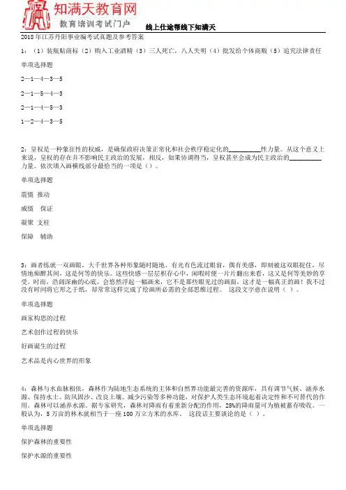 2018年江苏丹阳事业编考试真题及参考答案