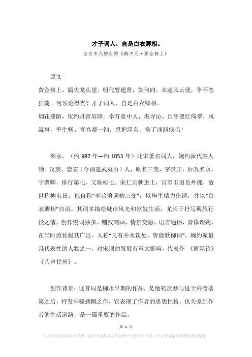 “才子词人,自是白衣卿相。”原文、赏析