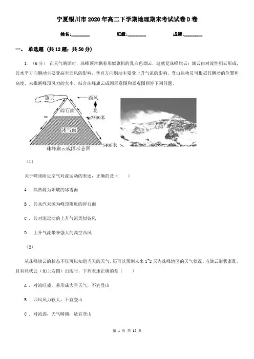宁夏银川市2020年高二下学期地理期末考试试卷D卷