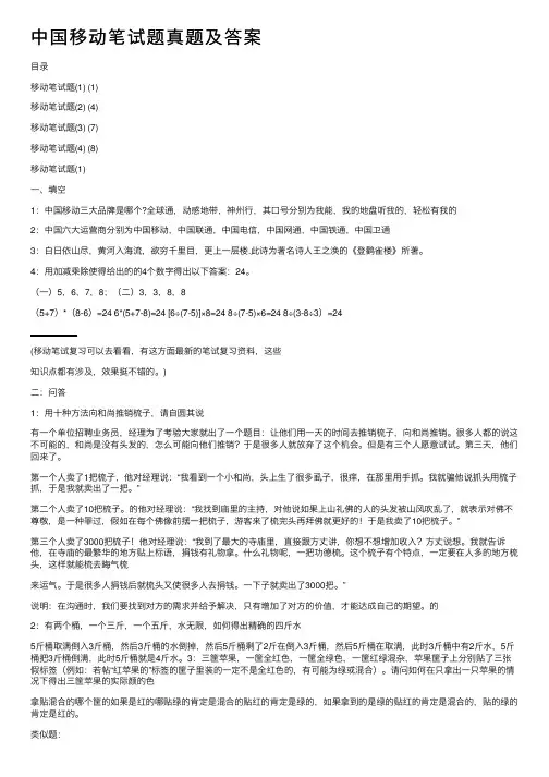 中国移动笔试题真题及答案