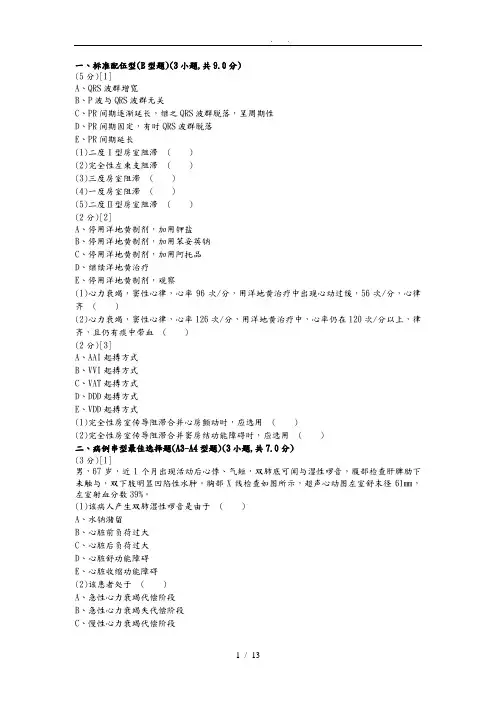 心血管内科试题(附答案)1