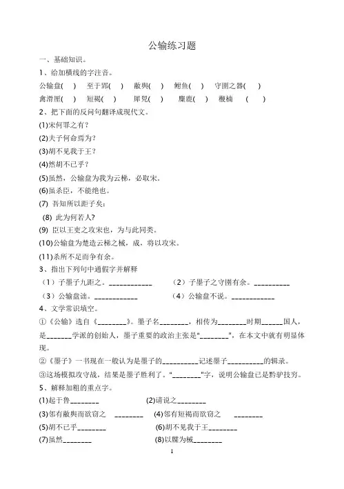 公输练习题及答案