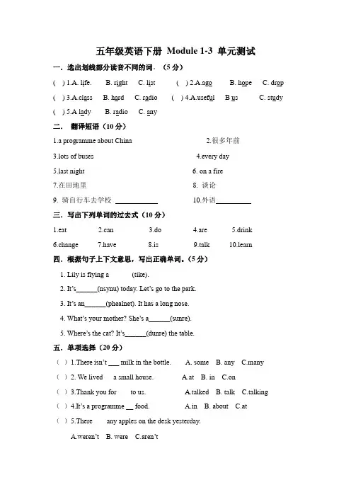 五年级1-3模块测试题