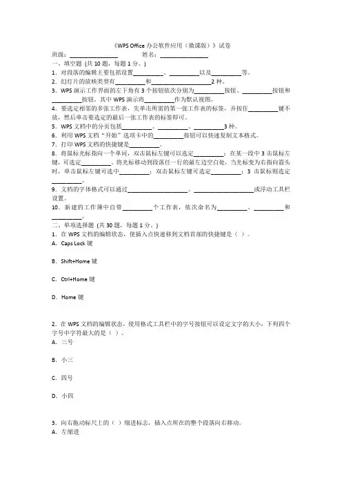 2022年WPS-Office办公软件应用期末考试卷及答案