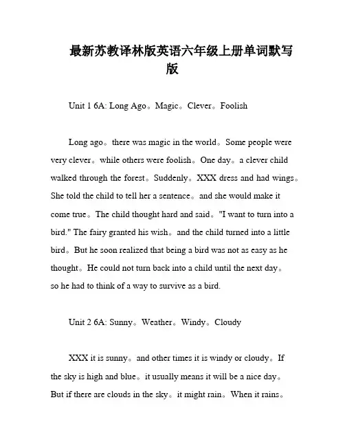 最新苏教译林版英语六年级上册单词默写版