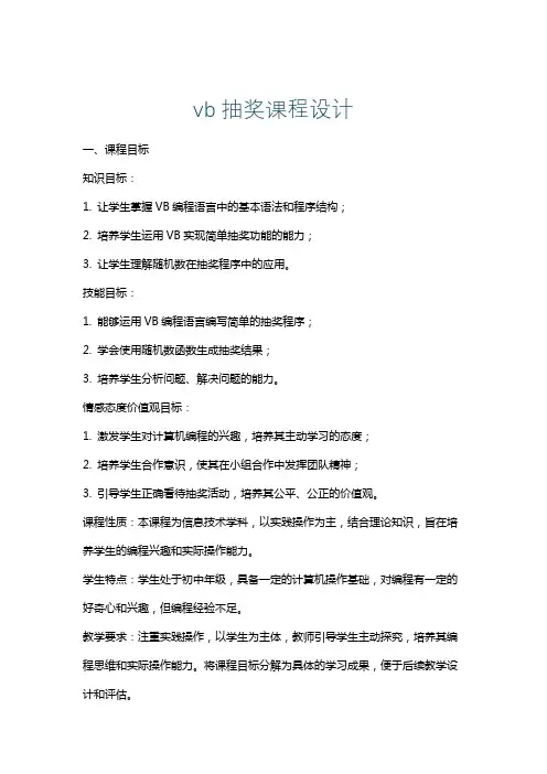vb抽奖课程设计
