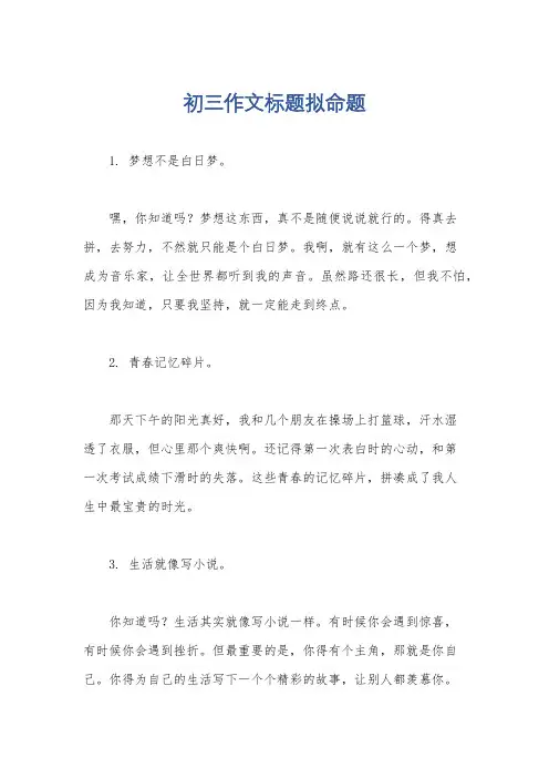 初三作文标题拟命题