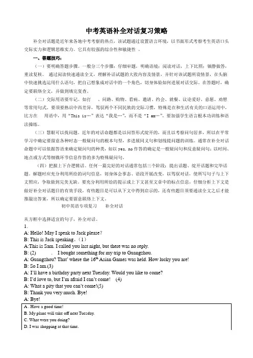 中考英语补全对话复习题及答案