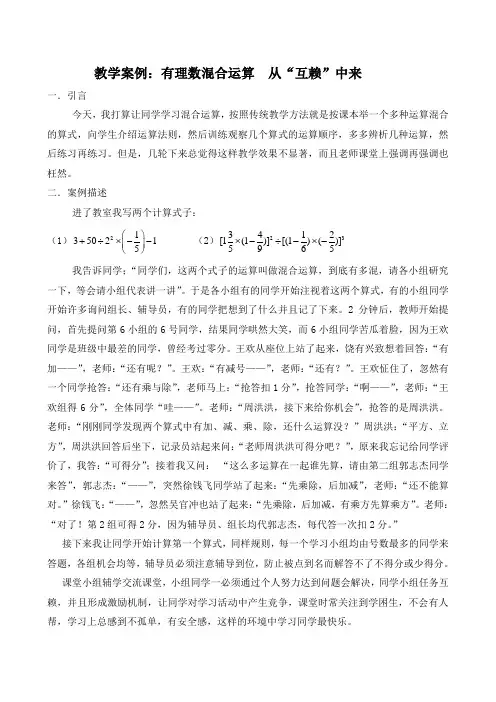 教学案例：混合运算