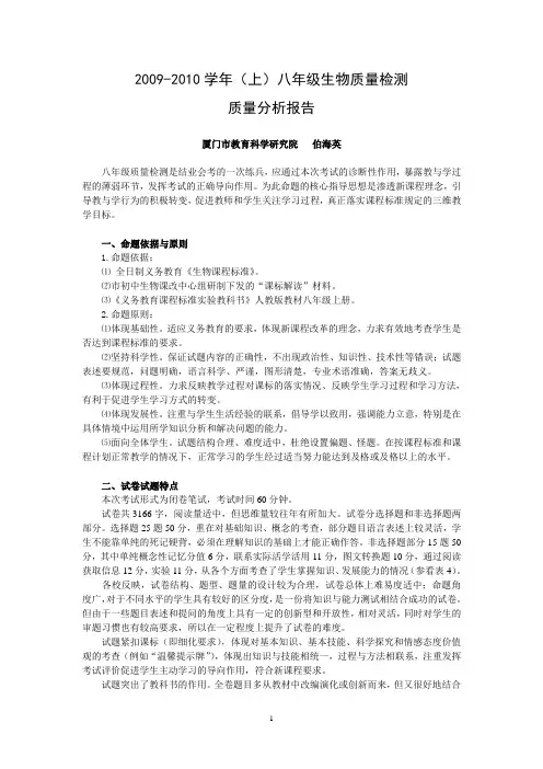 2009-2010学年(上)八年级生物质量检测
