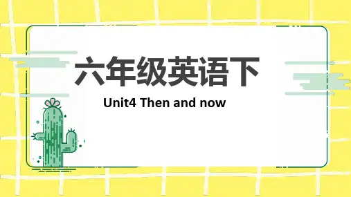 人教版PEP六年级下册Unit4 Then and now知识点复习课件
