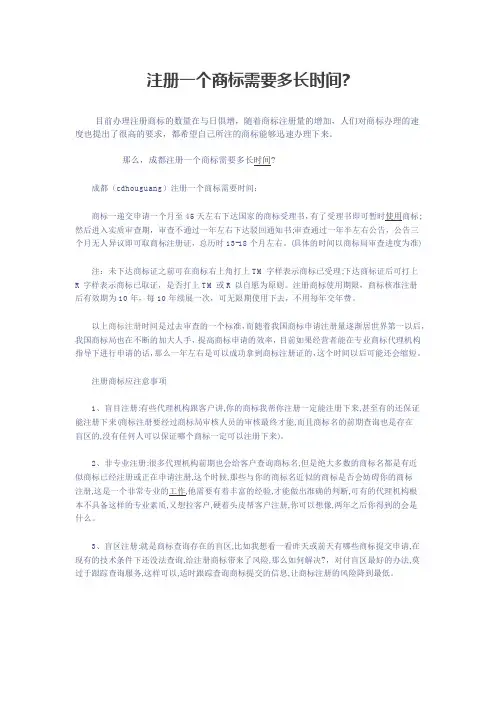 注册一个商标需要多长时间