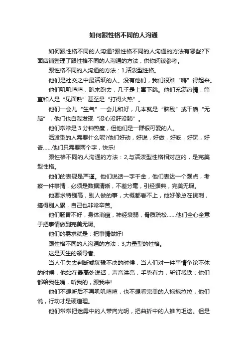 如何跟性格不同的人沟通
