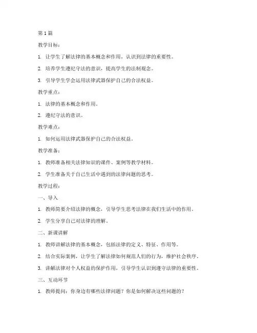 六年级法制教案(3篇)