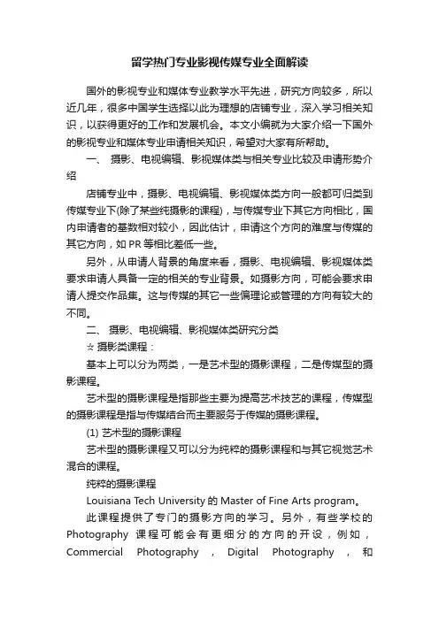 留学热门专业影视传媒专业全面解读