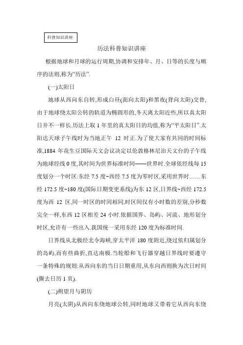 历法科普知识讲座