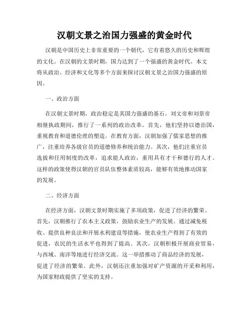 汉朝文景之治国力强盛的黄金时代