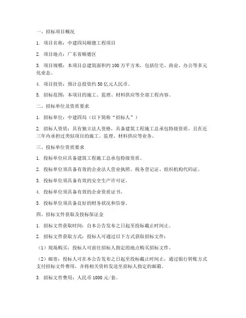 中建四局顺德工程项目招标