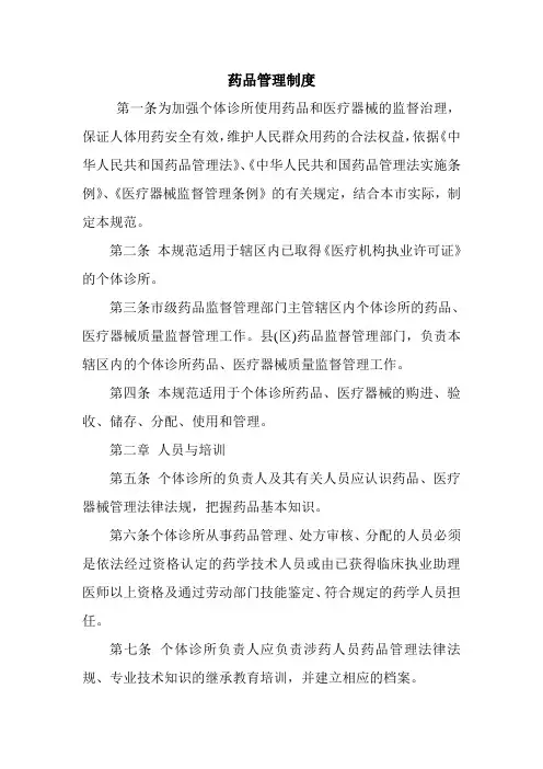 药品管理制度