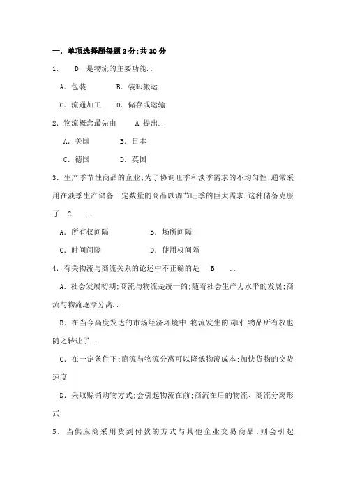 物流与供应链管理A卷及答案