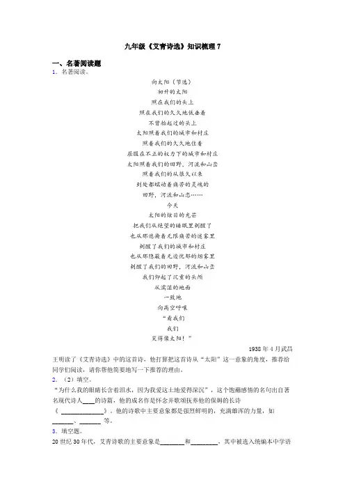 九年级《艾青诗选》知识梳理7