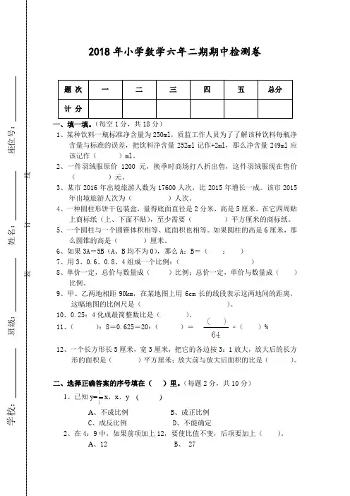2019—2020学年度第二学期小学六年级数学期中考试试卷