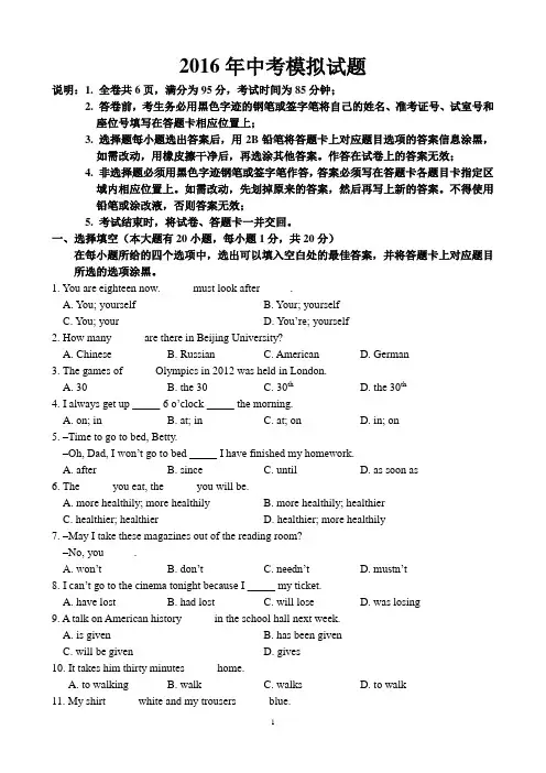 2016英语中考模拟试卷附答案