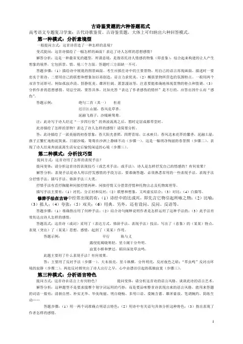 高考病句：古诗鉴赏题的六种答题范式
