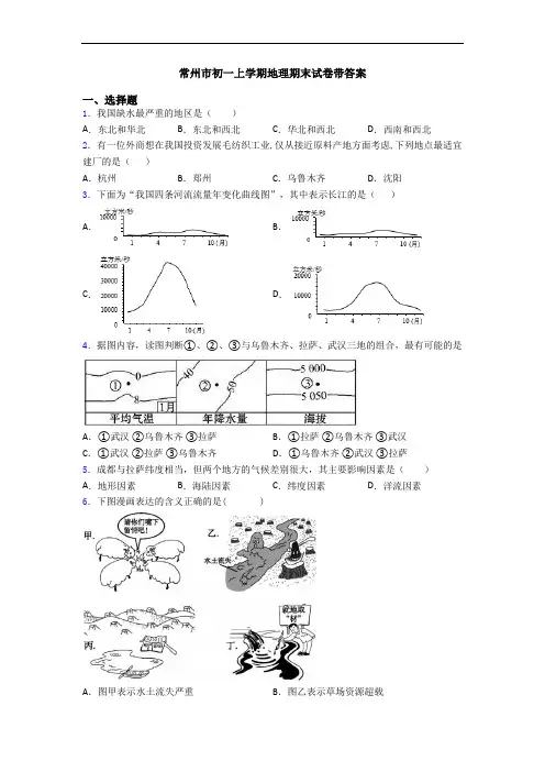常州市初一上学期地理期末试卷带答案