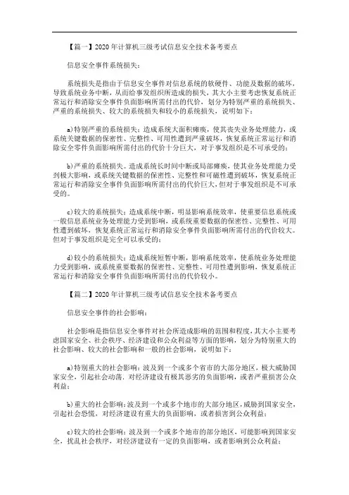 2020年计算机三级考试信息安全技术备考要点(最新)