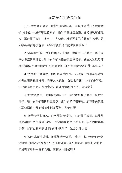 描写童年的唯美诗句