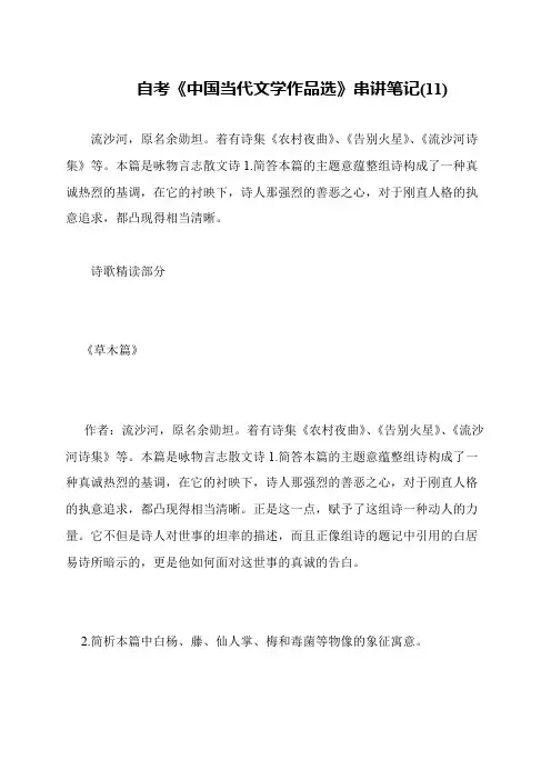 自考《中国当代文学作品选》串讲笔记(11)