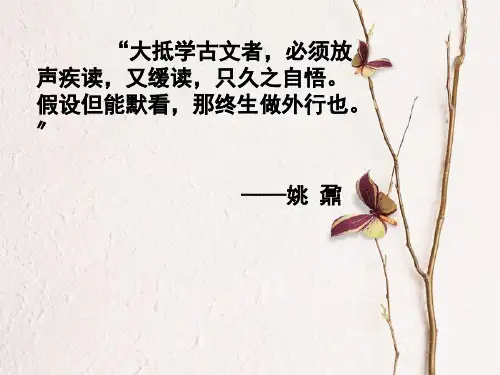 公开课愚溪诗序PPT课件