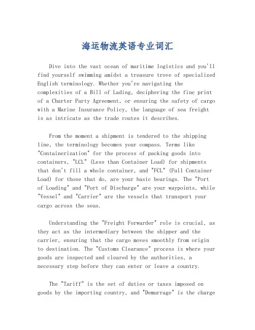 海运物流英语专业词汇