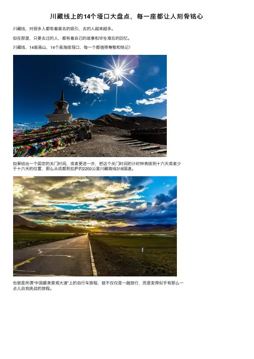 川藏线上的14个垭口大盘点，每一座都让人刻骨铭心