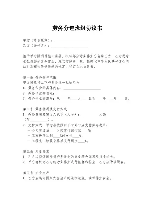 劳务分包班组协议书