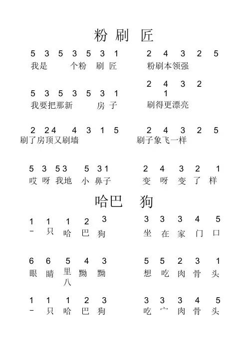 儿童歌曲钢琴简谱()