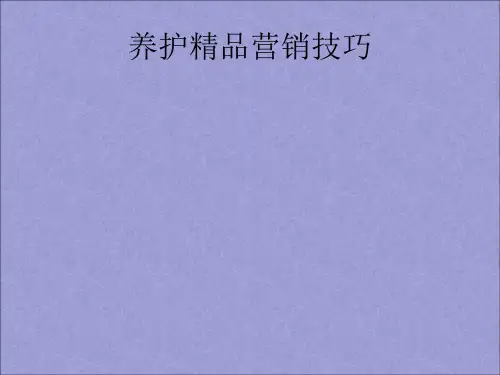 汽车养护产品营销技巧11