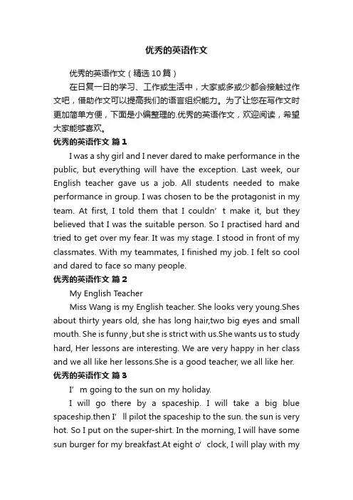 优秀的英语作文（精选10篇）