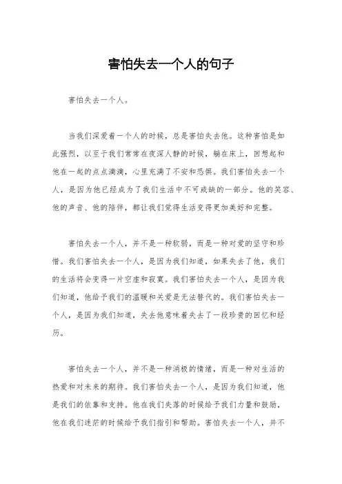 害怕失去一个人的句子